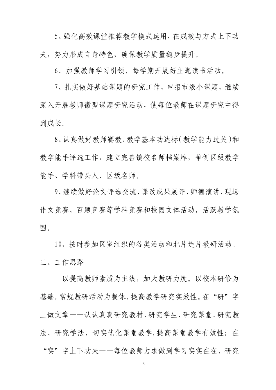 关庙镇中心学校2014年教研工作计划_第3页