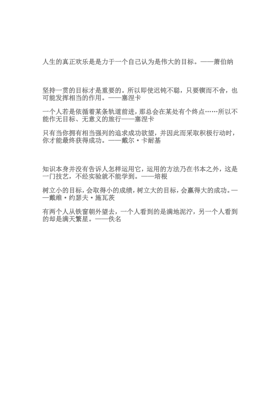 关于人生规划的格言集_第2页