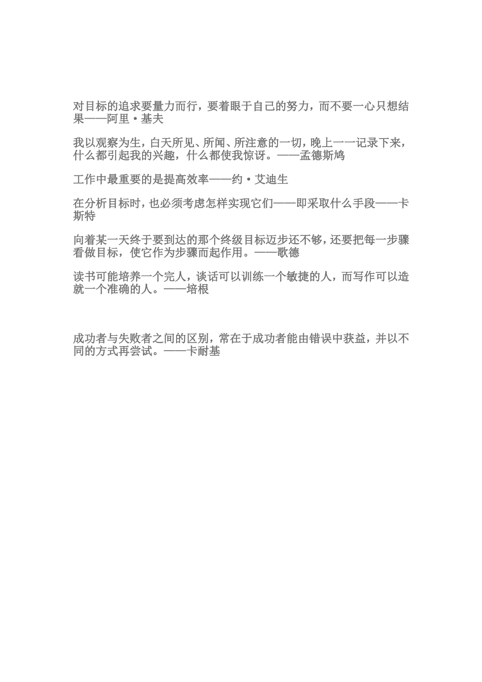 关于人生规划的格言集_第3页