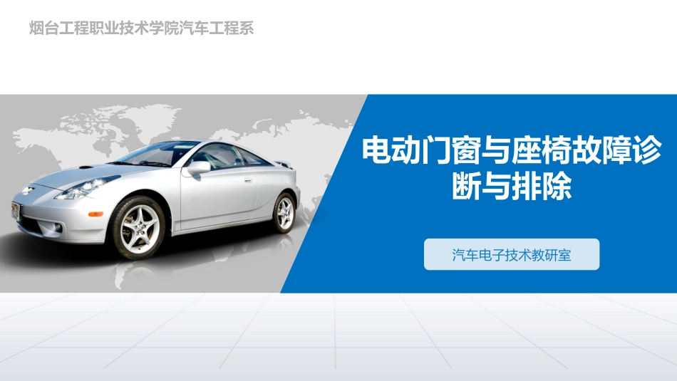 汽车电动车窗的作用及组成_第1页