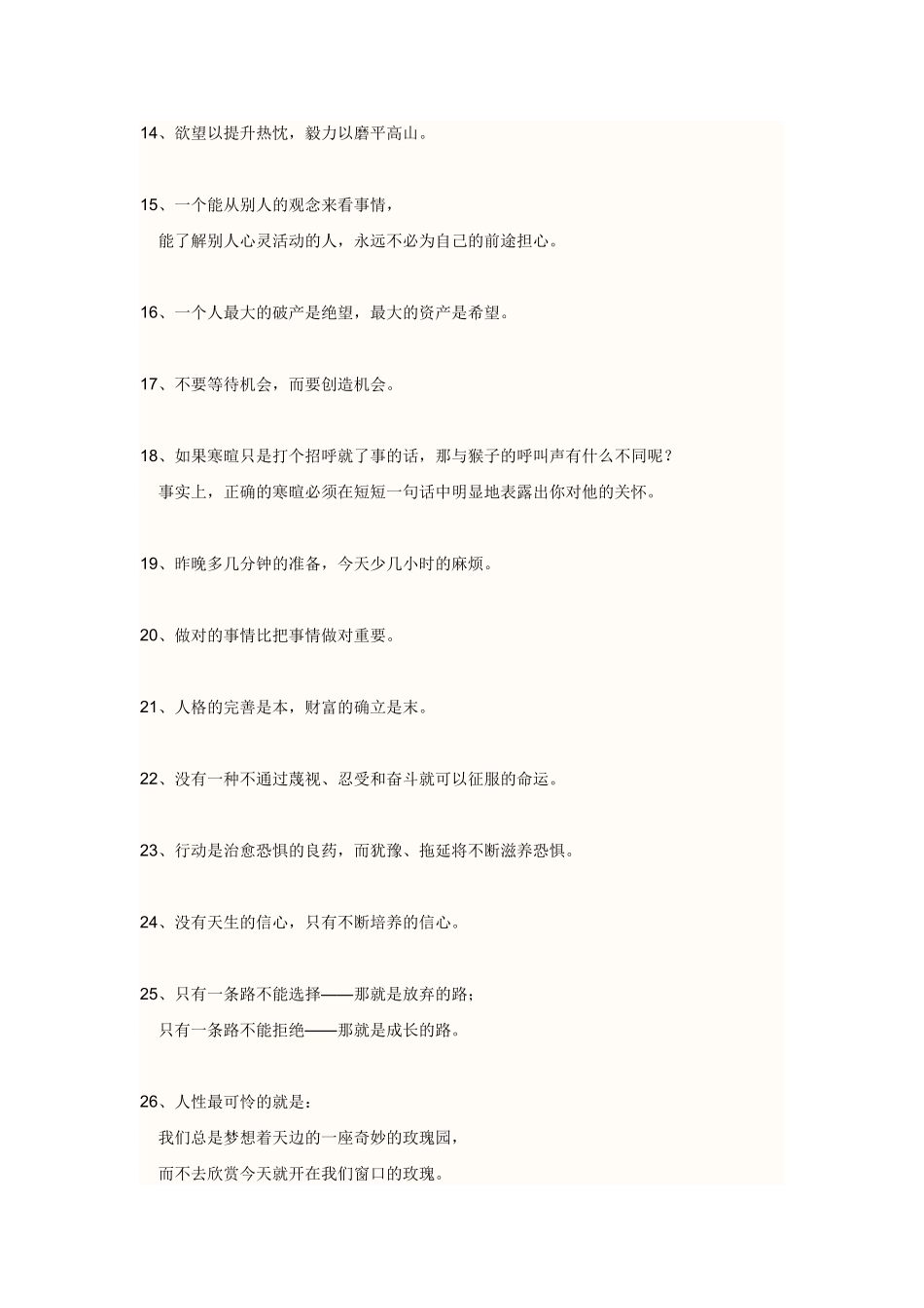 关于成长的名言_第2页