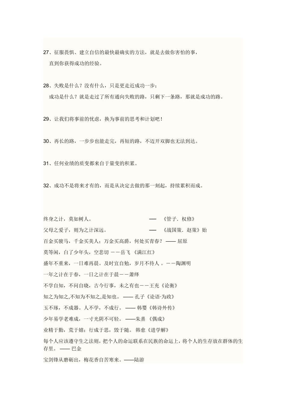 关于成长的名言_第3页