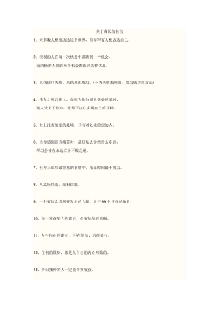 关于成长的名言