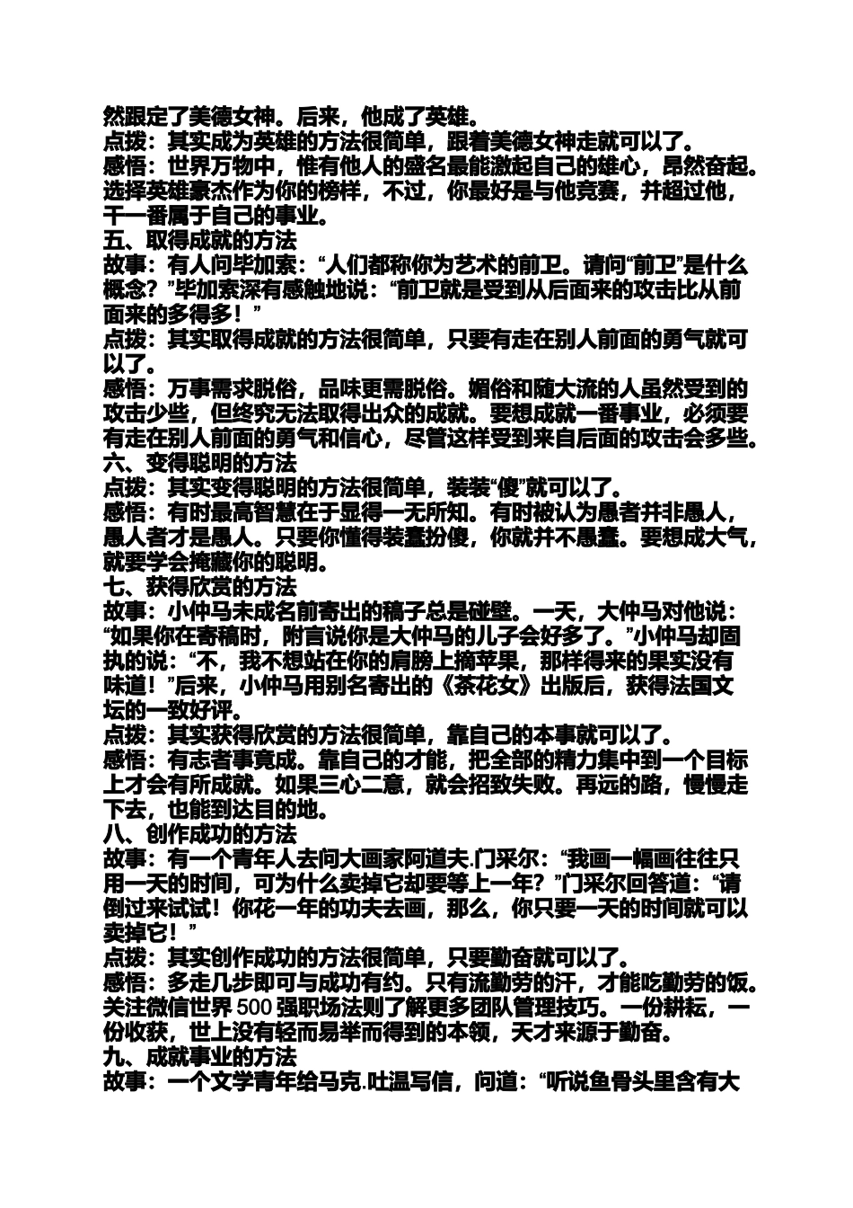 关于人生价值的小故事_第2页