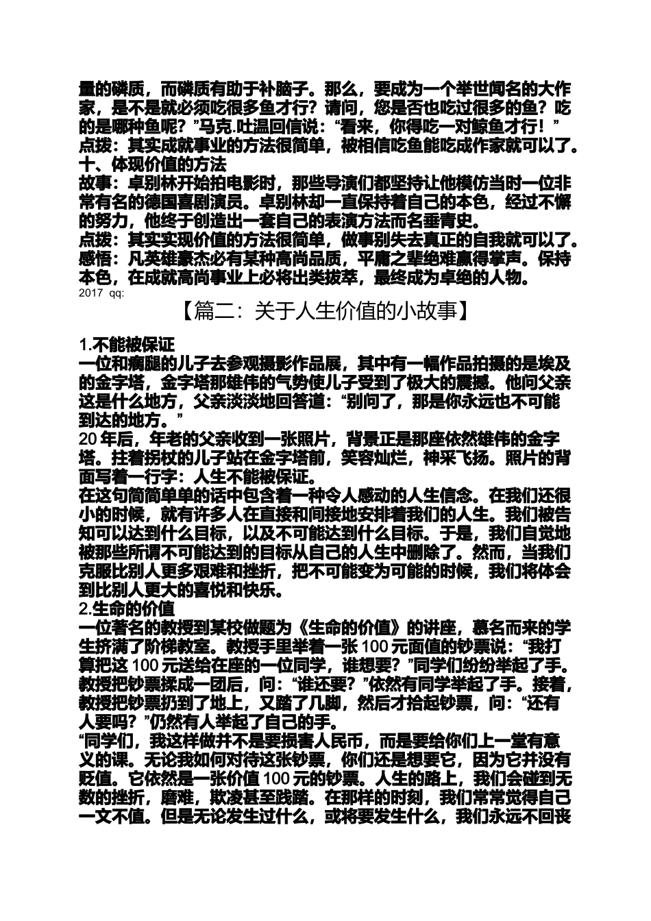 关于人生价值的小故事_第3页