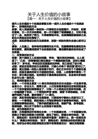 关于人生价值的小故事