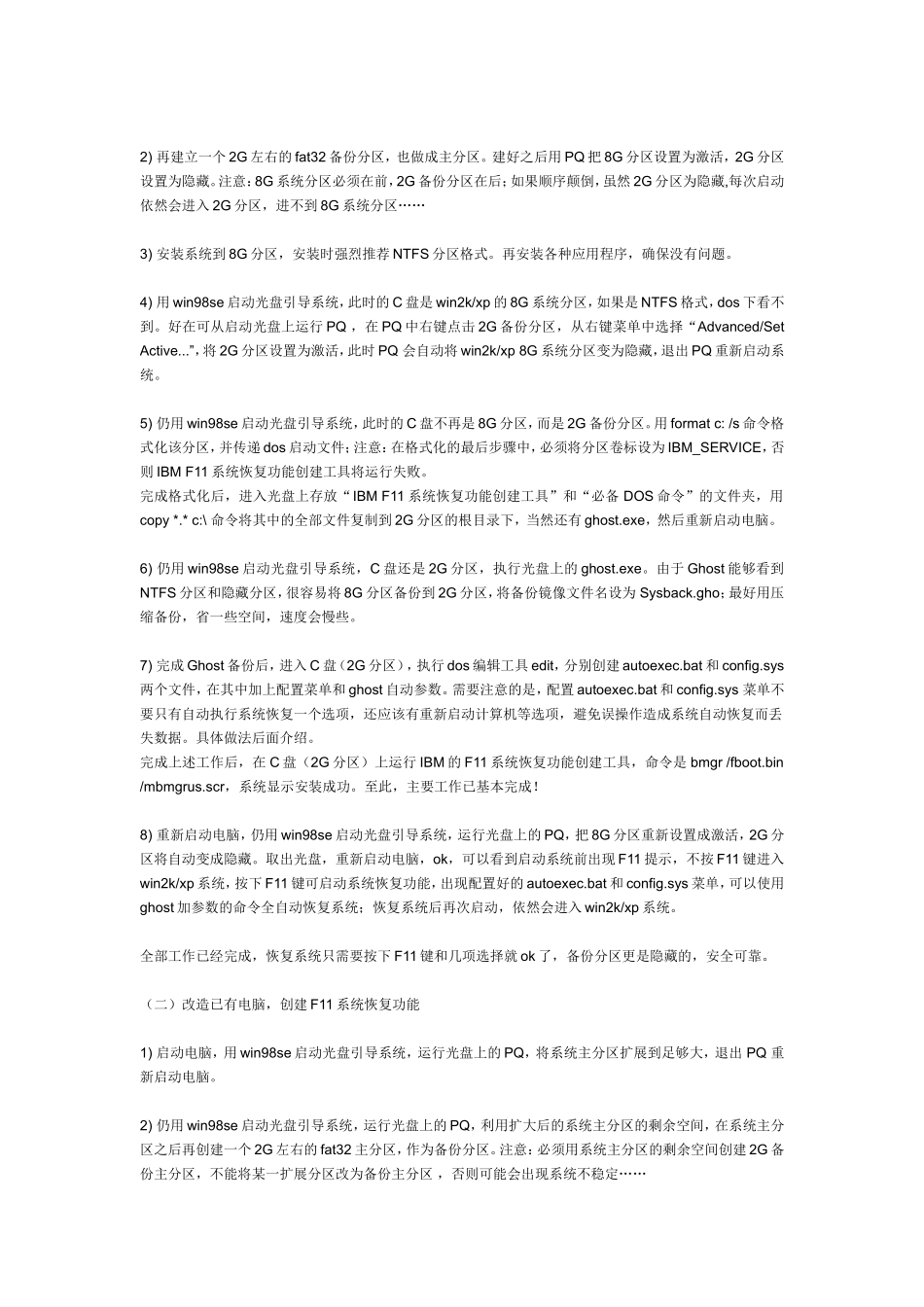 关于IBM笔记本电脑的隐藏分区_第2页