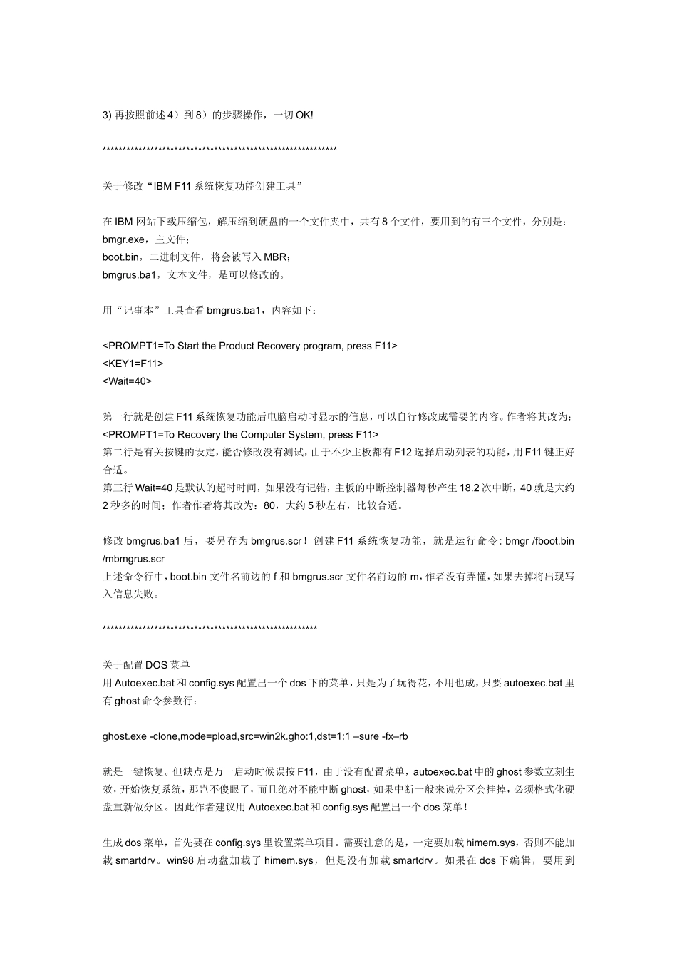 关于IBM笔记本电脑的隐藏分区_第3页