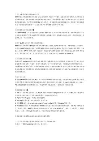 关于IBM笔记本电脑的隐藏分区