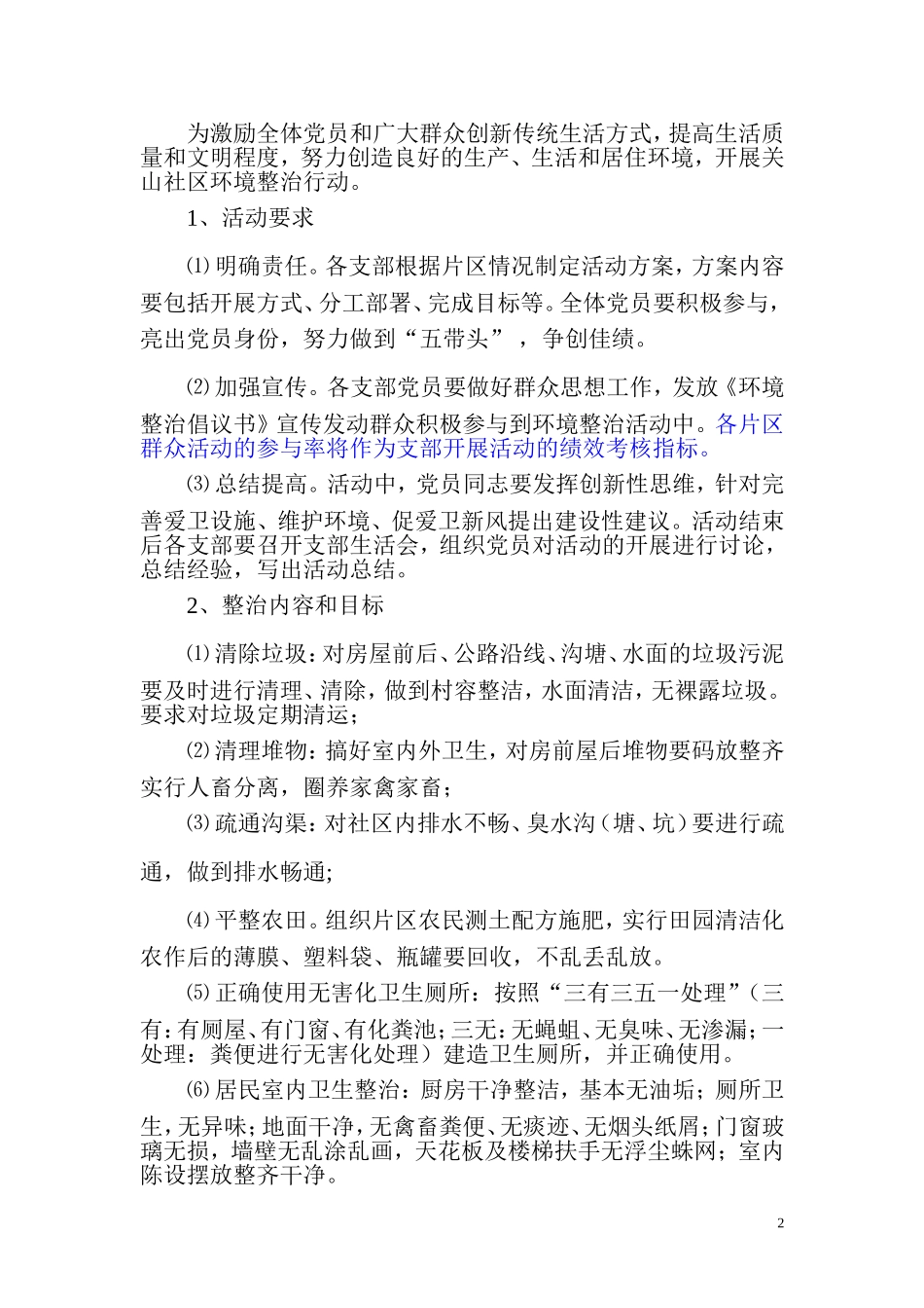 关山社区创先争优主题活动实施方案(卫生整治方案).doc_第2页