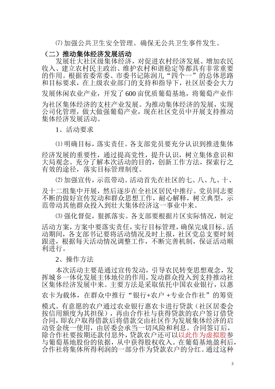 关山社区创先争优主题活动实施方案(卫生整治方案).doc_第3页
