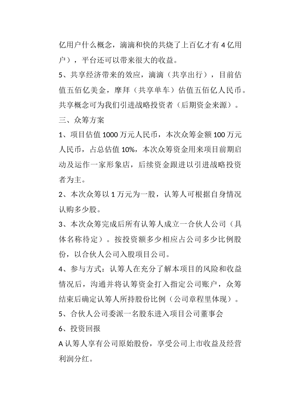 共享餐厅商业计划书_第3页