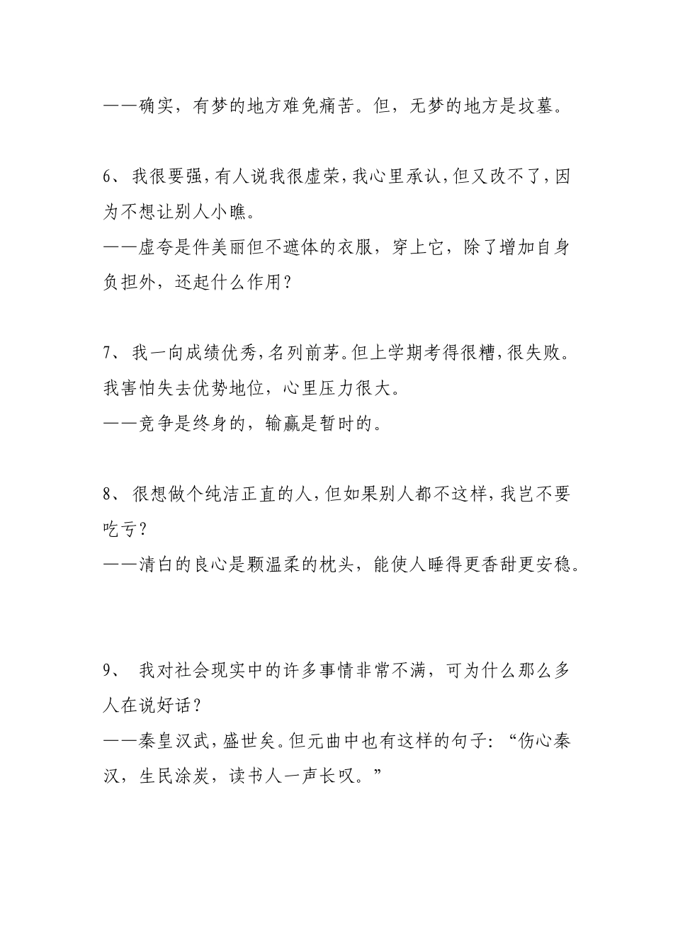 关于人生困惑的62个问题的回答_第2页