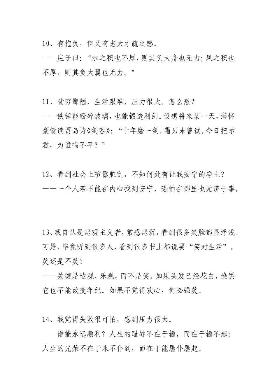 关于人生困惑的62个问题的回答_第3页