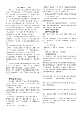 关于成长的作文开头