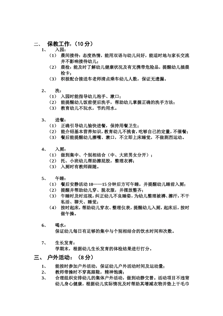 关山幼儿园教师考核试行标准细则_第2页