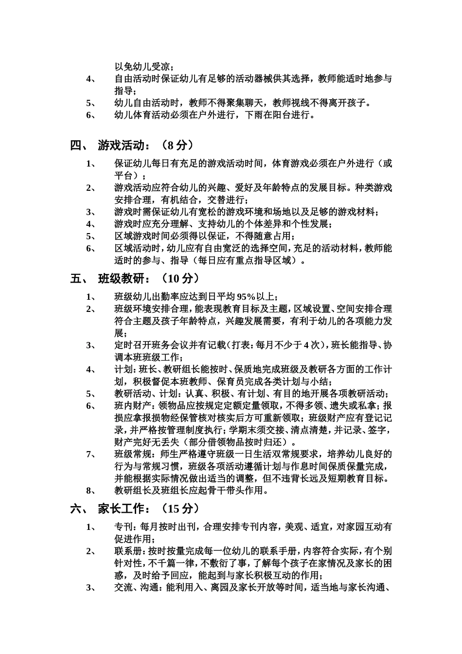 关山幼儿园教师考核试行标准细则_第3页