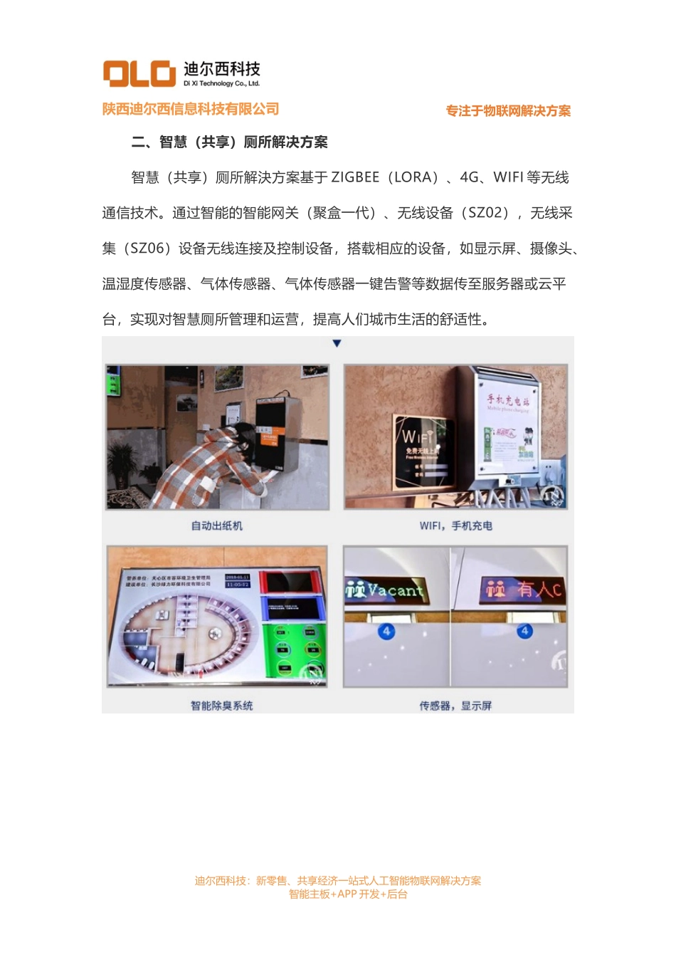 共享厕所软件硬件APP小程序开发_第2页