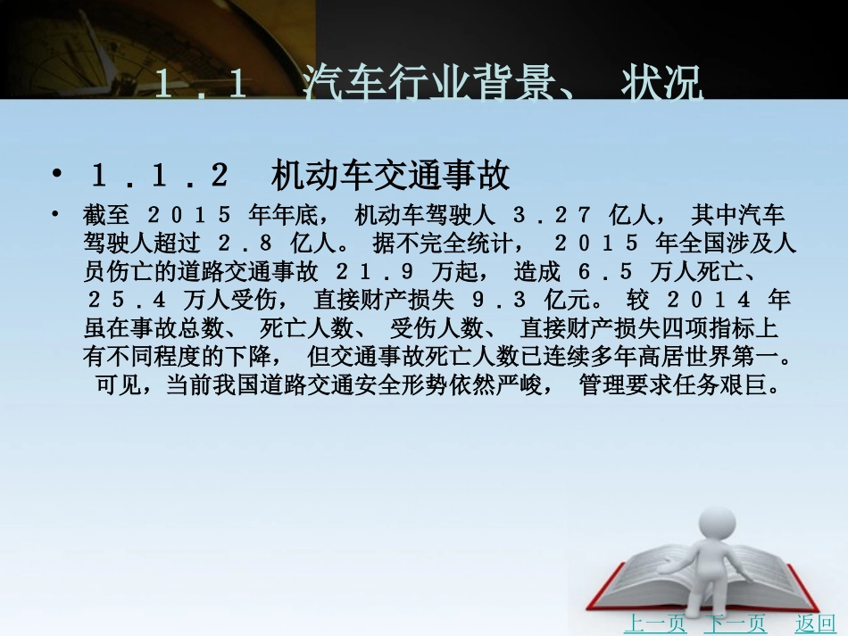 汽车认证标准与法规概论_第3页