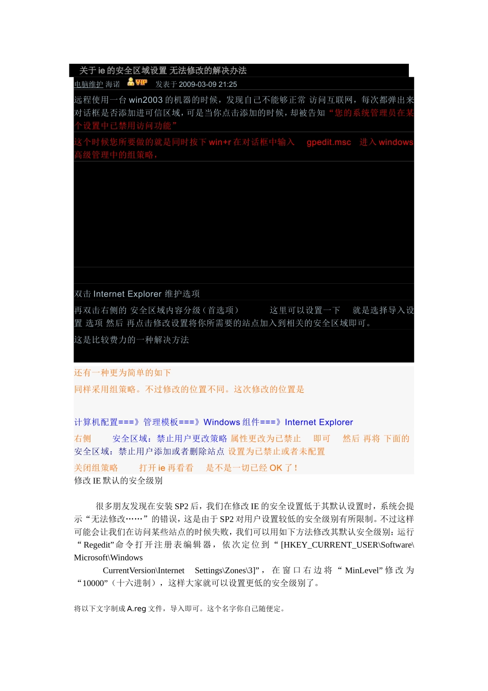 关于ie的安全区域设置-无法修改的解决办法_第1页