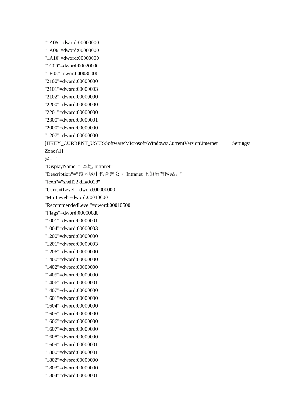 关于ie的安全区域设置-无法修改的解决办法_第3页
