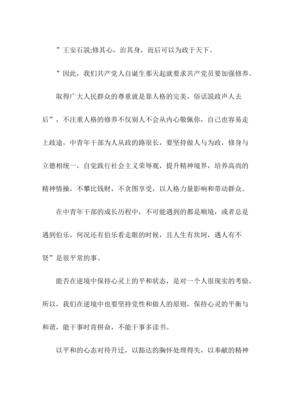 关于人生理想的励志演讲稿_第2页