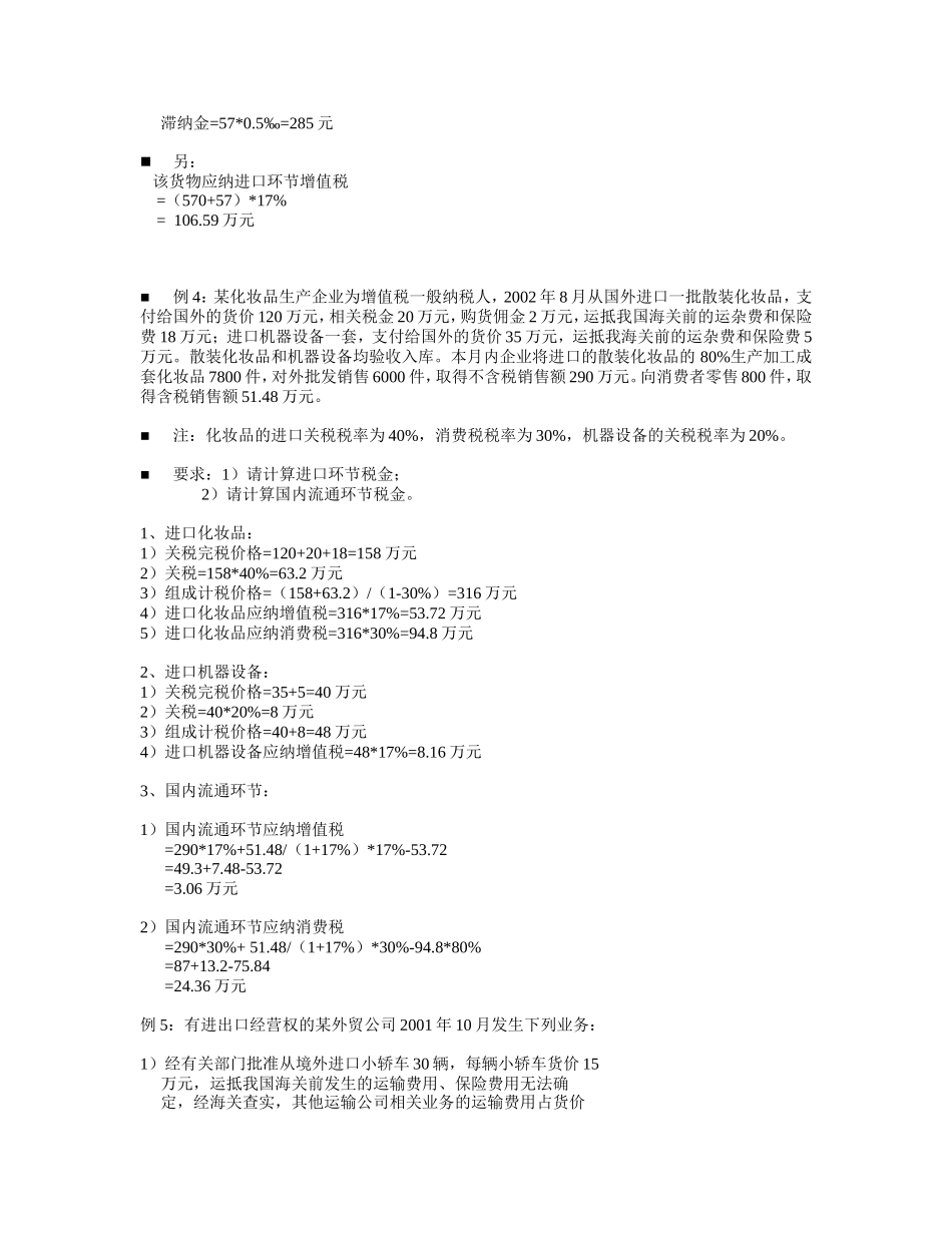 关税补充例题及作业答案_第2页