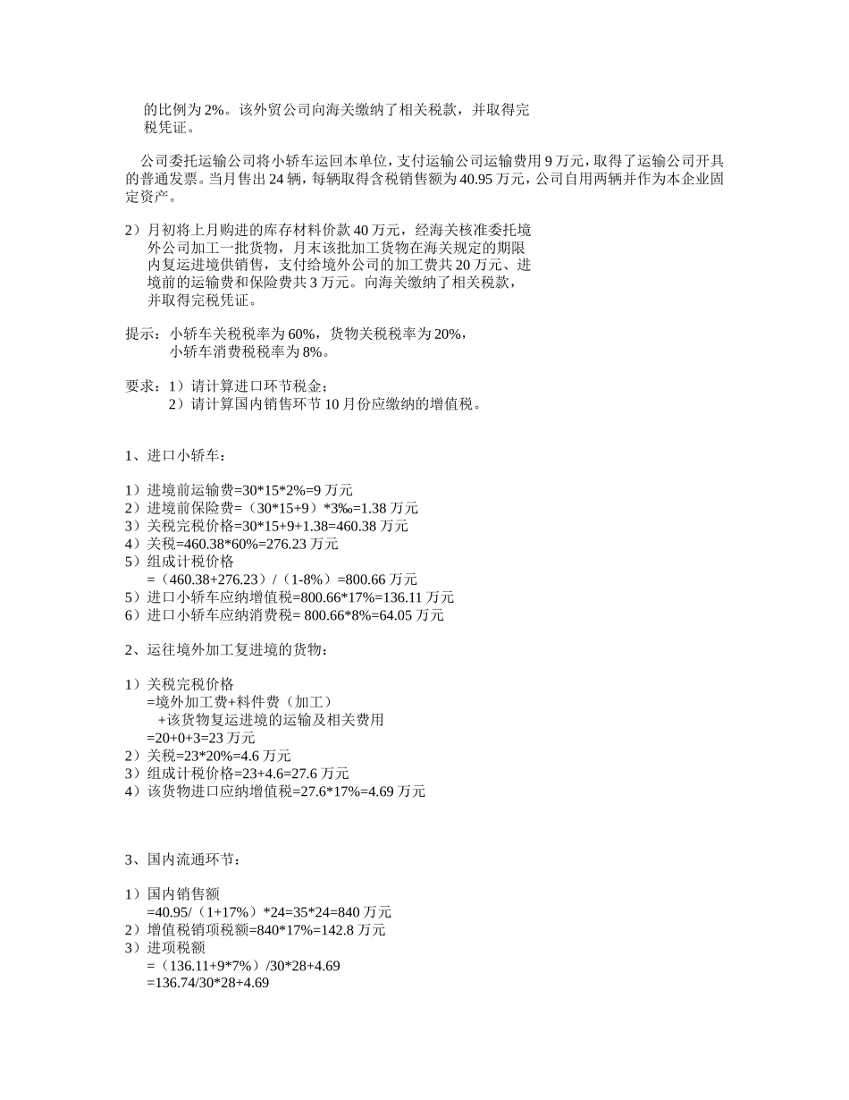 关税补充例题及作业答案_第3页