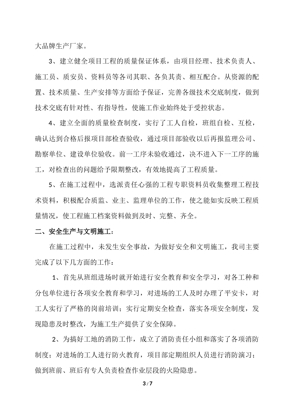 共享大厦工程主体验收总结_第3页