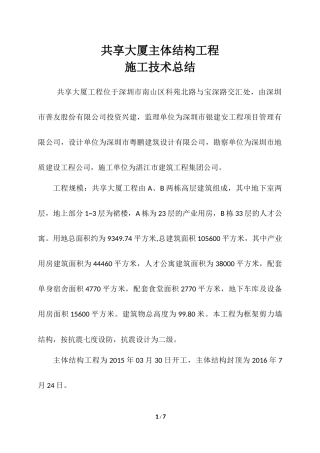 共享大厦工程主体验收总结