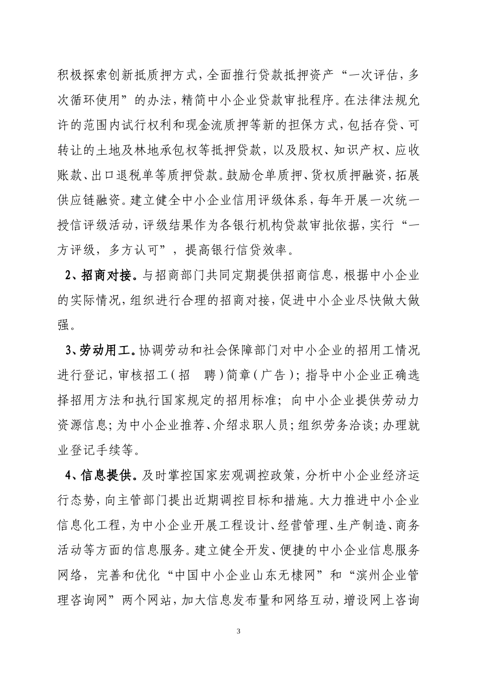 关于成长型中小企业家培育工程的实施意见_第3页