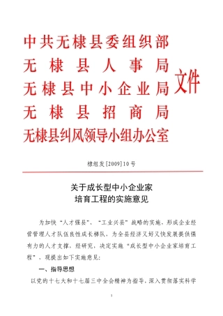 关于成长型中小企业家培育工程的实施意见
