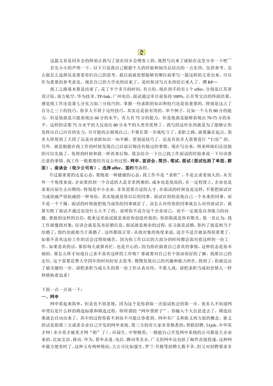 关于大学生招聘-异常有用的经验_第1页