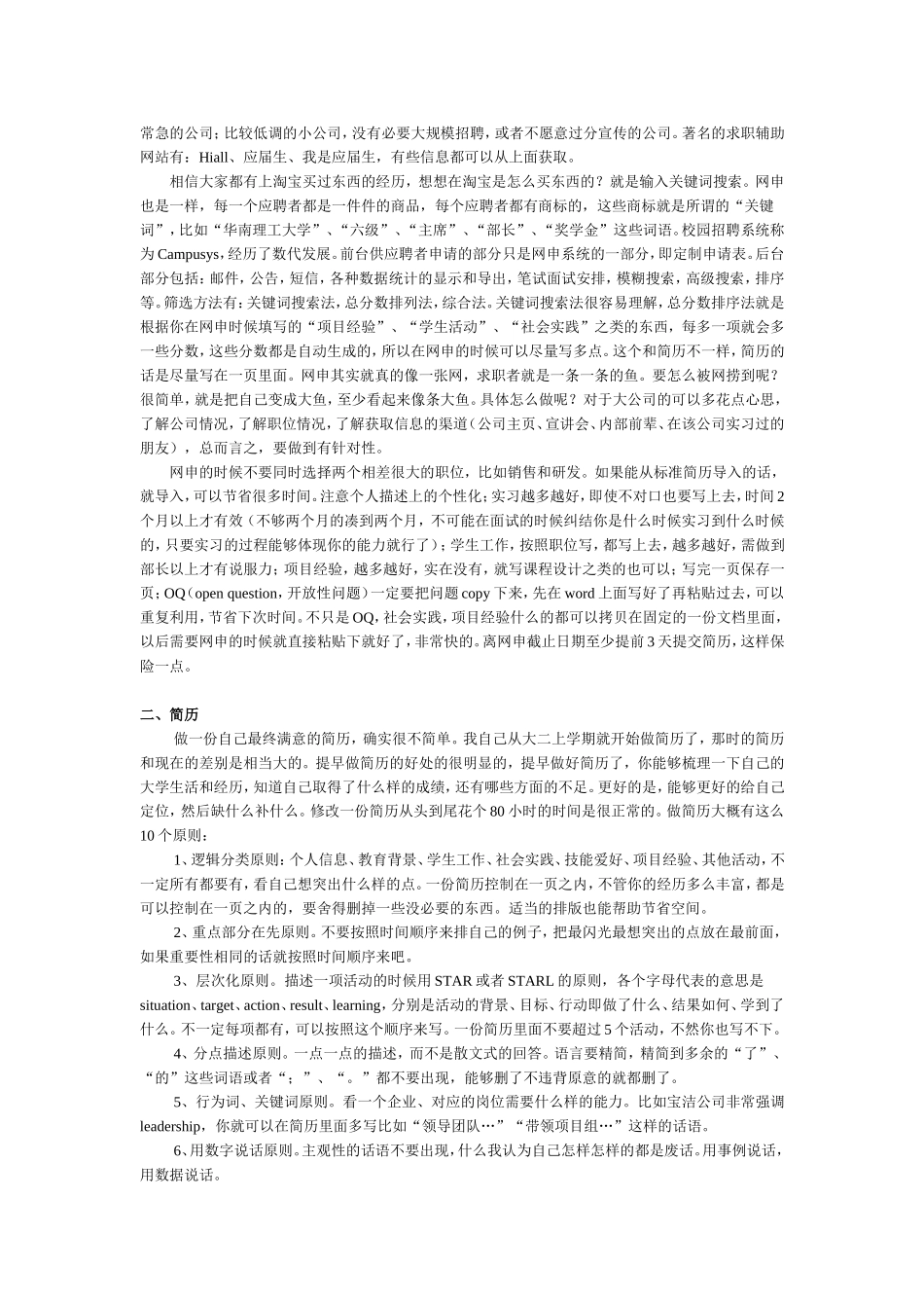 关于大学生招聘-异常有用的经验_第2页