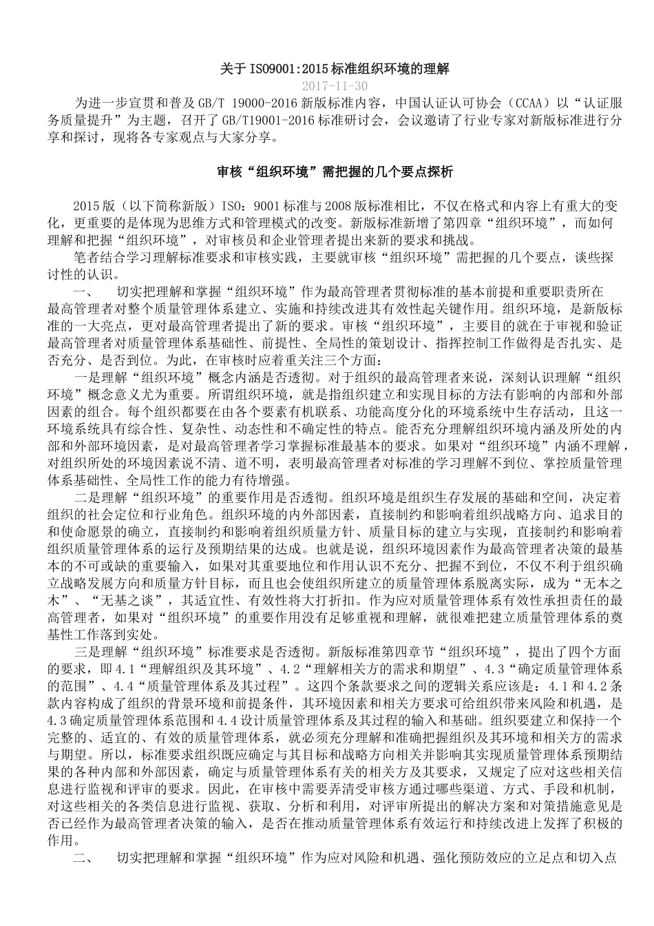 关于ISO9001-2015标准组织环境的理解_第1页