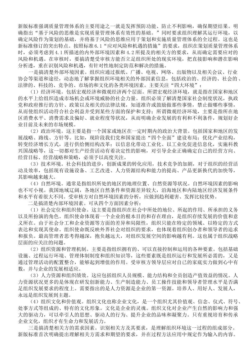 关于ISO9001-2015标准组织环境的理解_第2页
