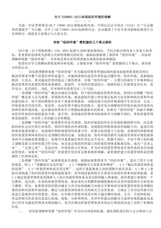 关于ISO9001-2015标准组织环境的理解