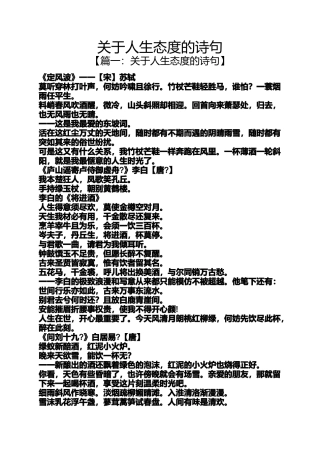 关于人生态度的诗句