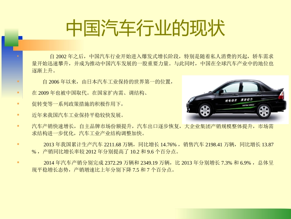 汽车市场分析_第2页