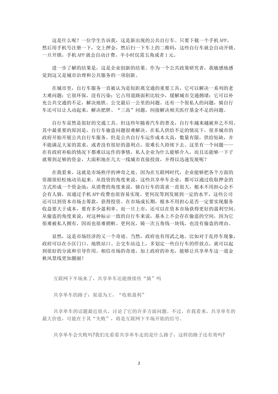 共享单车时评_第2页
