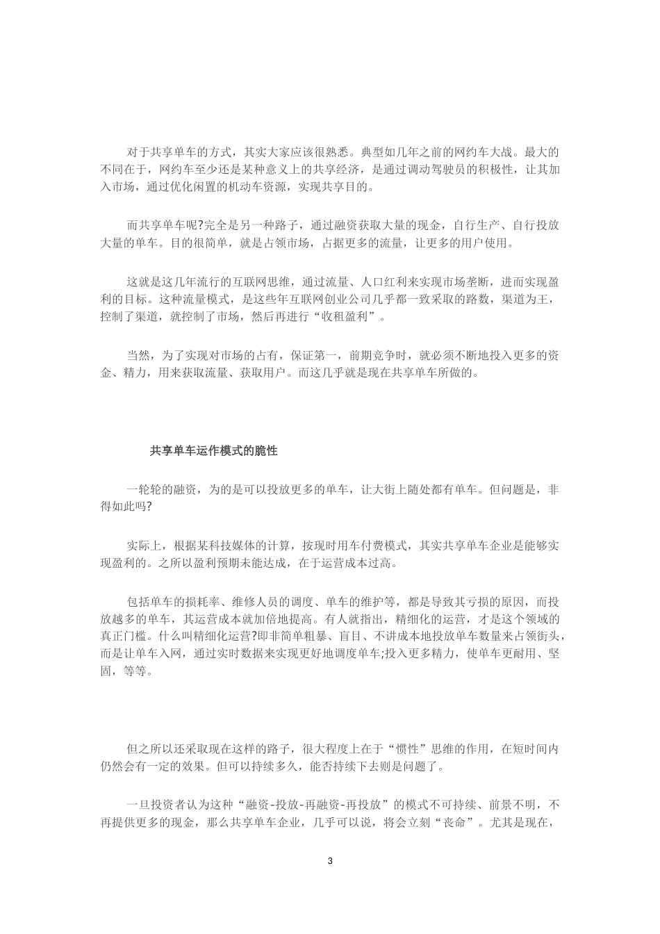 共享单车时评_第3页