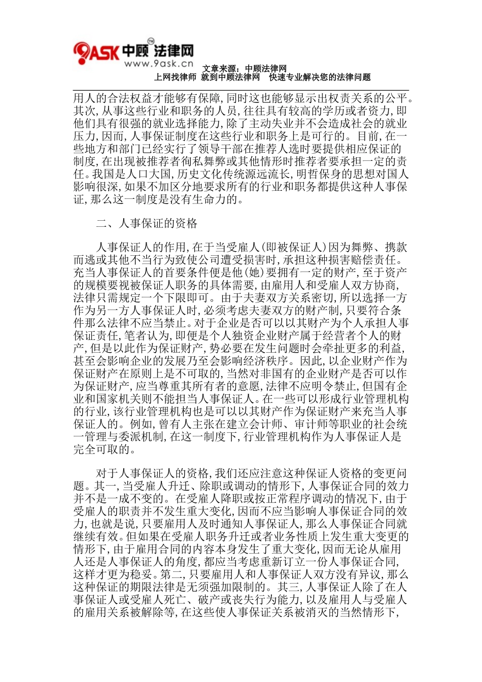 关于人事保证制度的探讨_第2页