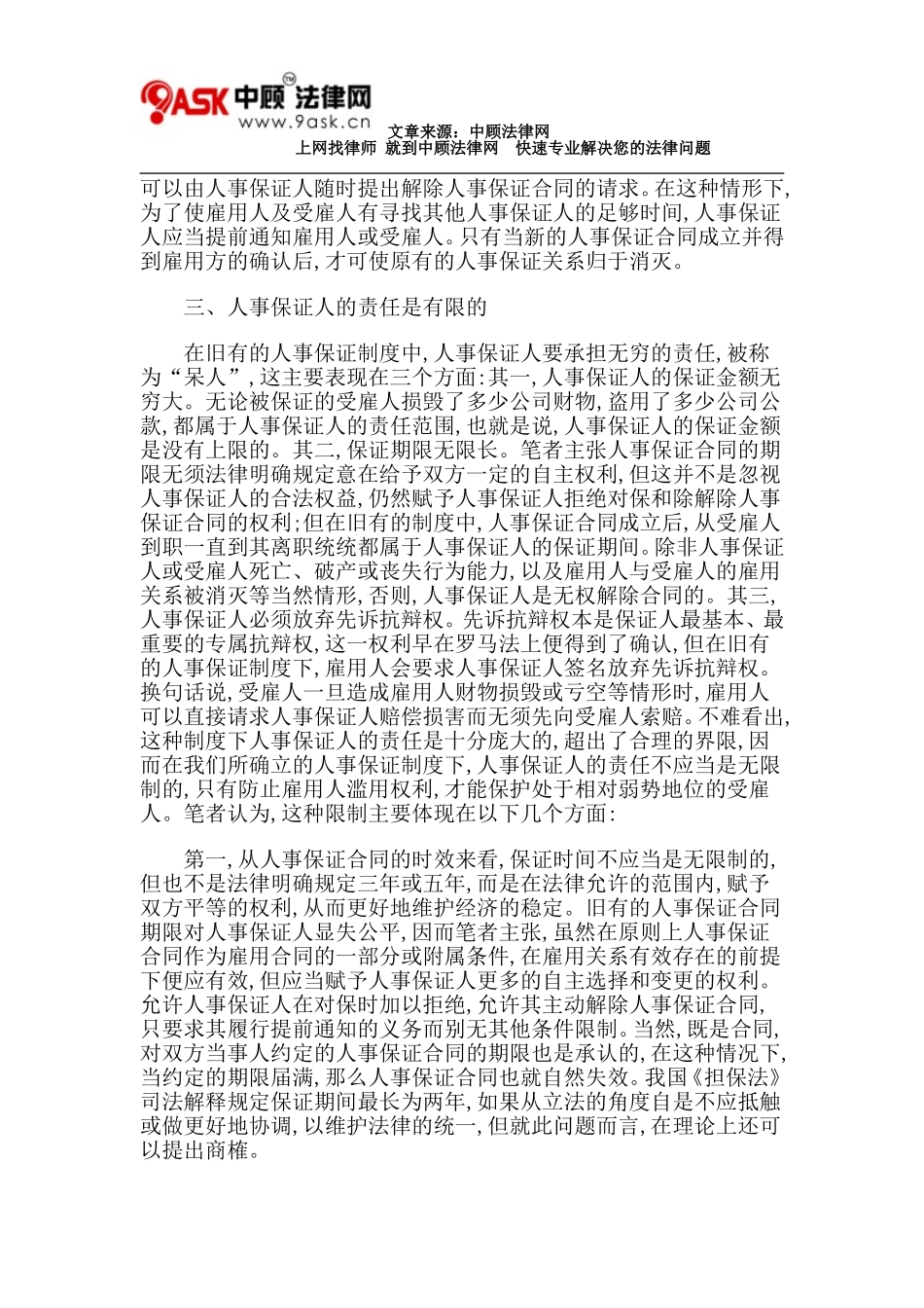 关于人事保证制度的探讨_第3页