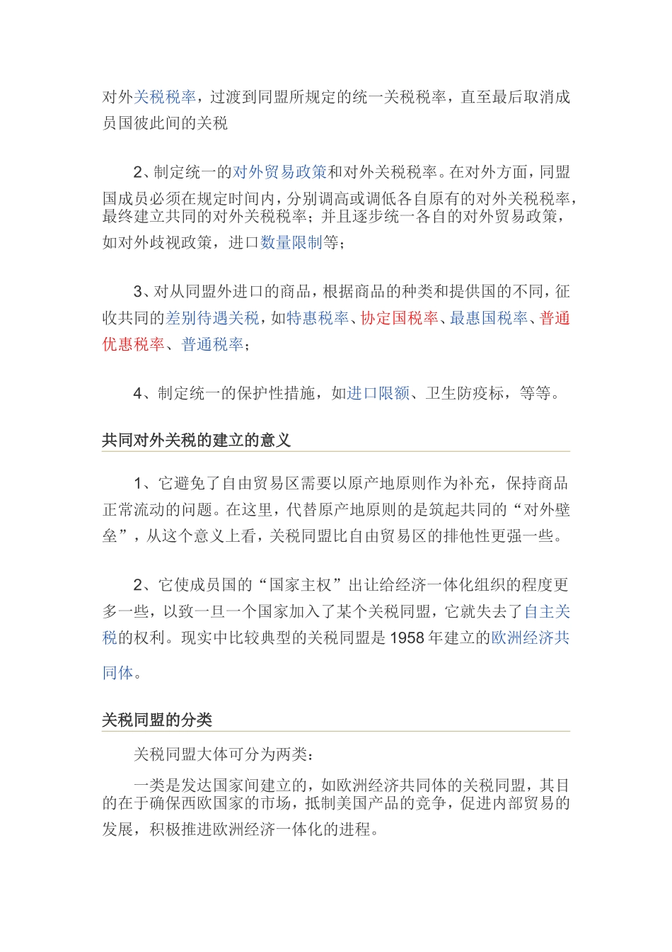 关税同盟、共同市场、区域经济一体化、自由贸易区_第2页
