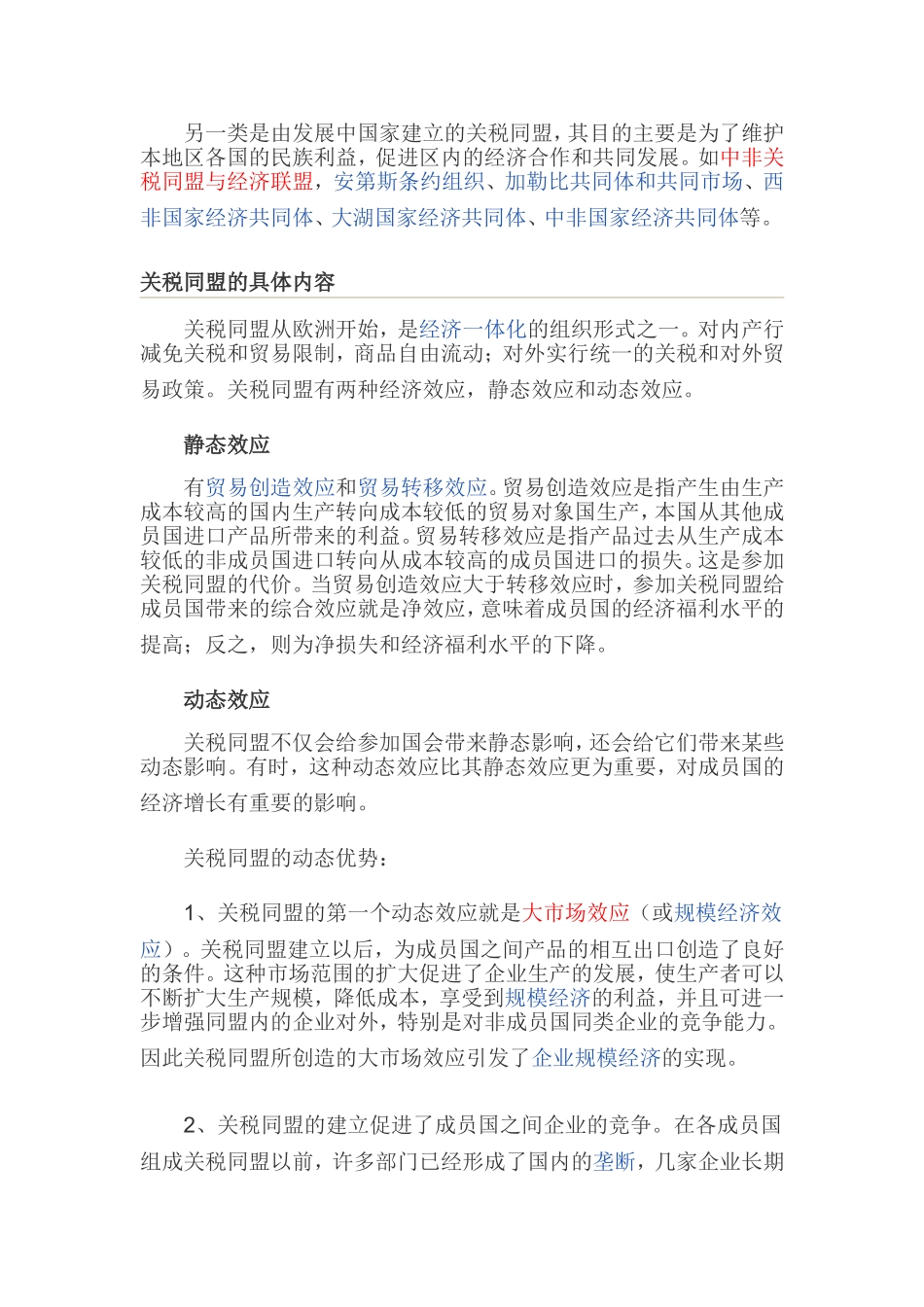关税同盟、共同市场、区域经济一体化、自由贸易区_第3页