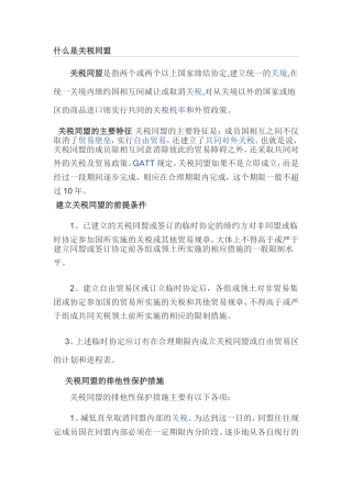 关税同盟、共同市场、区域经济一体化、自由贸易区