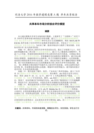 共享单车数学建模论文