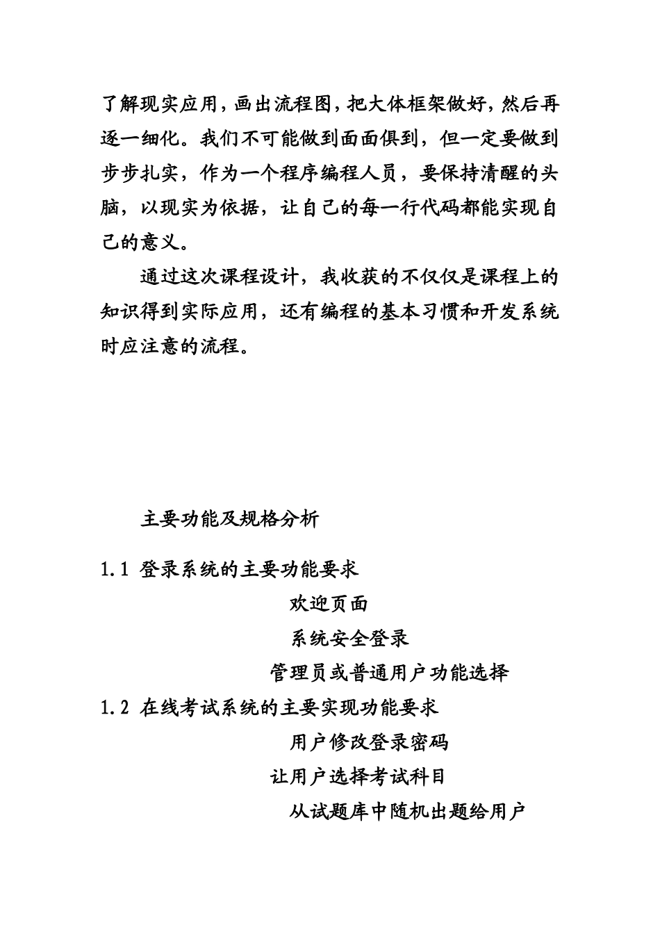 关于Javaweb课程设计的心得体会_第2页