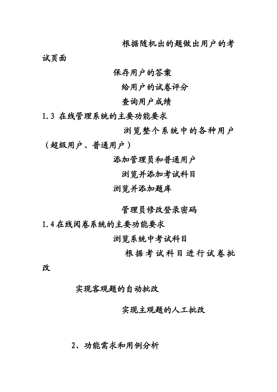 关于Javaweb课程设计的心得体会_第3页