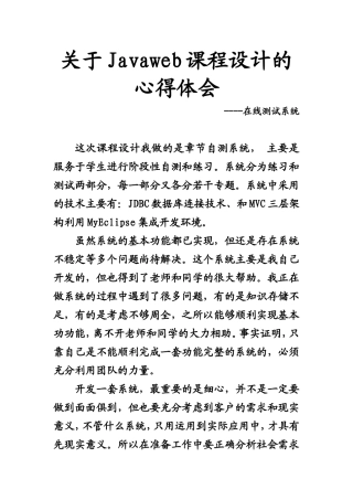 关于Javaweb课程设计的心得体会